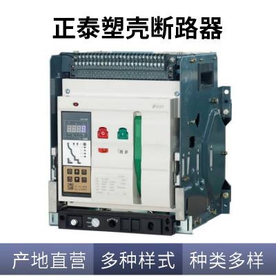 正泰塑壳断路器100A三相四线3P 4P空开NM1塑料外壳式空气开关380v