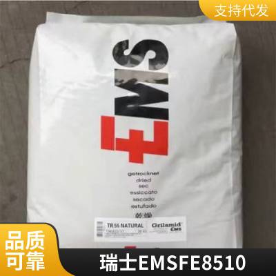 PA12 瑞士EMS FE8510 耐寒 耐热 耐冲 增韧 耐候性 抗化学PA12颗粒