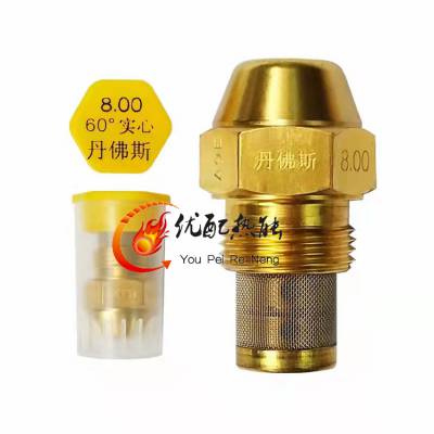 danfoss丹佛斯油嘴半实心20# 60度喷嘴45度10# 8#