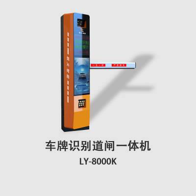 联义智能 车牌识别道闸一体机 高清摄像头全彩液晶屏快速道闸