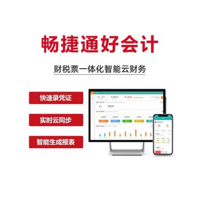 潍坊网络版财务软件 好会计在线记账报税软件
