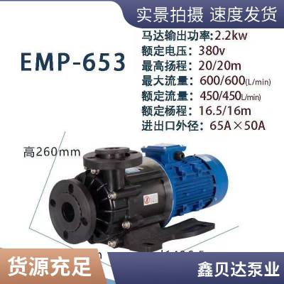 EMP磁力泵EMP-441氟塑料循环泵耐酸碱耐腐蚀鑫贝达泵业