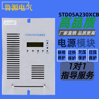 直流屏充电模块STD0***230XCB电源模块高频整流器全新
