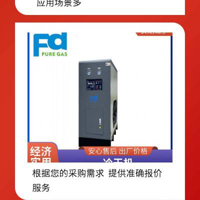 防爆冷干机FD-070KDE专业防爆冷干机，信隆FD防爆冷干机