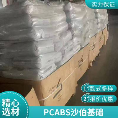 沙伯基础 PC胶料 LEXAN HFD4211 聚碳酸酯塑胶颗粒厂家