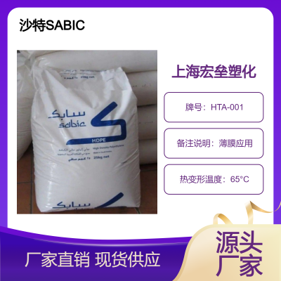 沙特SABIC HDPE HTA-001 管材级 农用薄膜 高韧性 塑料瓶容器 高分子量