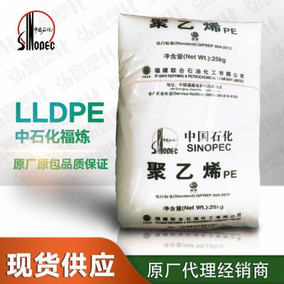 LLDPE中石化福炼 FL201KI 延伸性好LLDPE 洗衣粉包装袋用线型高压聚乙烯