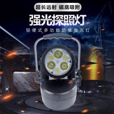 JIW5282A轻便式多功能强光灯便携式防爆手提灯