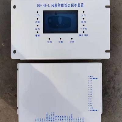 DD-FB-L风机智能综合保护装置 现货销售