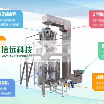 坚果自动包装机、颗粒食品全自动立式包装机