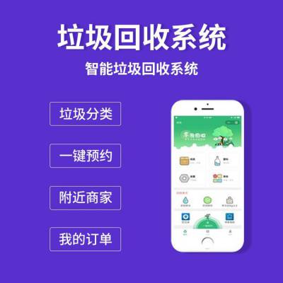 垃圾分类回收桶自动售货机积分兑换商城系统垃圾分类小程序APPWEB设计定制智能垃圾分类箱