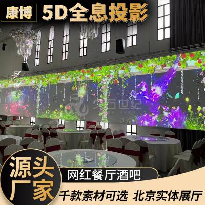 北京久石世纪全息投影仪3D立体地面互动工程机室内户外裸眼5d沉浸式展厅酒吧ktv室内户外科技博物馆婚礼景点