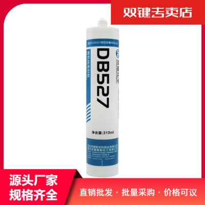 双键DB527有机硅橡胶 平面密封 527胶粘剂 脱肟湿气固化 310ml/支 白色