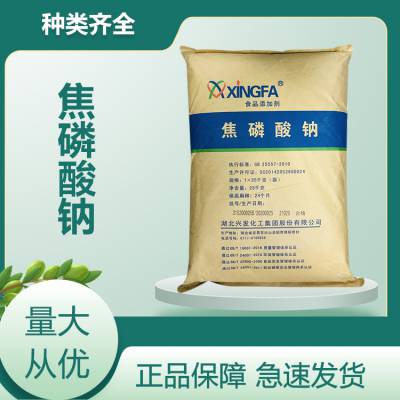 焦磷酸钠 高含量 食品保水剂 资质齐全 提供样品 1kg起批