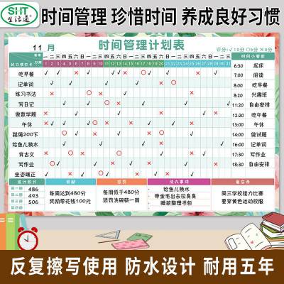 工厂批发月计划表每日时间管理打卡日程表小学生学习自律表