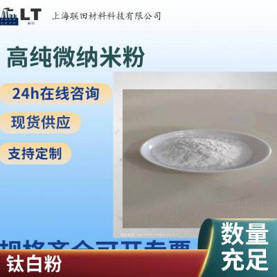 橡胶塑料金红石钛白粉 金红石型增白陶瓷二氧化钛