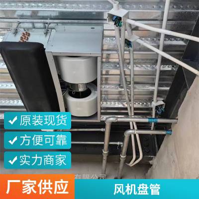 生能风机盘管卧式暗装冷暖水冷空调酒店商用FP-136代理商