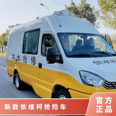 工程抢险车电力抢修车热力供水救险车 依维柯 NJ5046XGCF2E