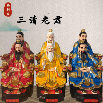 三清神像制作68 88公分家用祖师爷太上老君元始天尊树脂佛像摆件