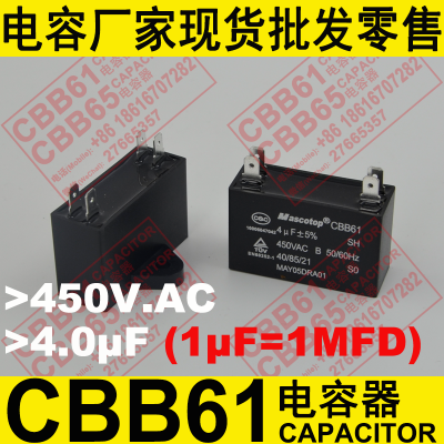 450V 4uF CBB61电容器 空调专用金属化聚丙烯有机薄膜电容器