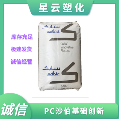 玻纤增强PC 沙伯基础(原GE) 3412R-739 黑色加纤 防火PC塑料