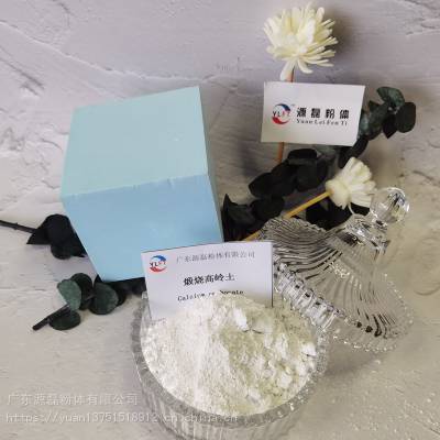 广东煅烧高岭土325-5000目高岭土 耐火材料涂料造纸专用煅烧高岭土