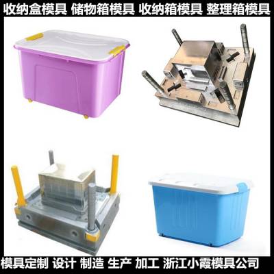 储物盒模具 卡板箱模具 塑胶箱模具