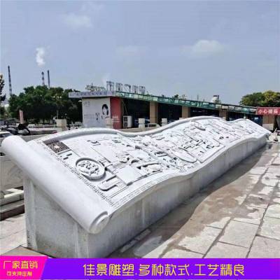 广场校园文化墙浮雕大理石影壁公园园林装饰石雕壁画