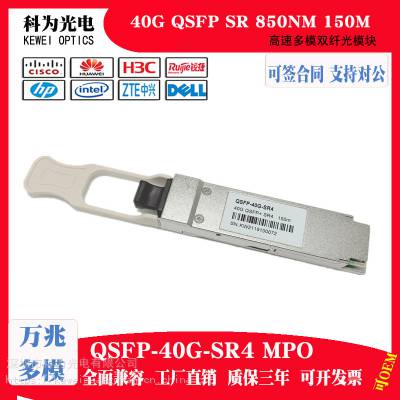 40GģMPOģQSFP+SR4INT850NM˼ƻΪH3