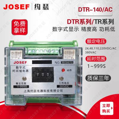  JOSEFԼɪ DTR-140/ACʱ̵ 80ms~80S 뿪 ֶ趨