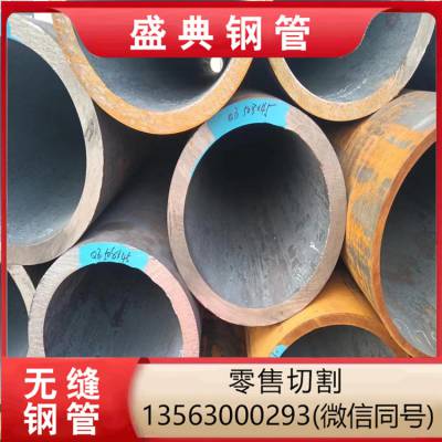 聊城精密钢管厂 245*40无缝钢管 45号 20号 大小口径 盛典定尺