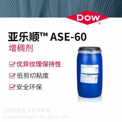 供应罗门哈斯增稠剂ASE-60，涂料拉毛，水性体系快速增稠