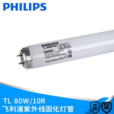 PHILIPS飞利浦紫外线晒版灯固化灯管TL 80W/10R