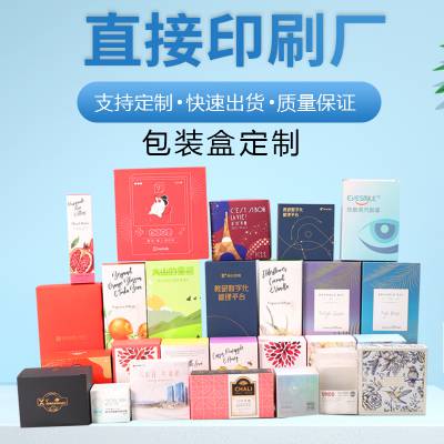 包装盒定制彩盒白卡纸盒***感礼品盒印刷 源头厂家 免费打样