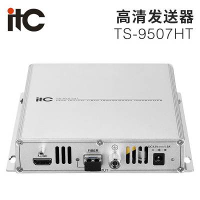 itc 高清发 送器（HDMI信号光纤传输发送器） TS-9507HT