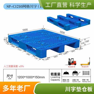 德鑫 网格川字塑料托盘支持货架塑胶托盘塑料卡板仓库正方形托盘