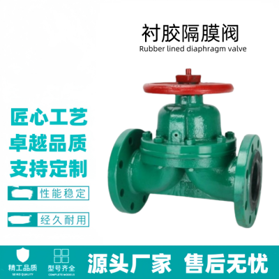 南高阀门生产衬胶隔膜阀 G41J-10/16C法兰阀寿命长久