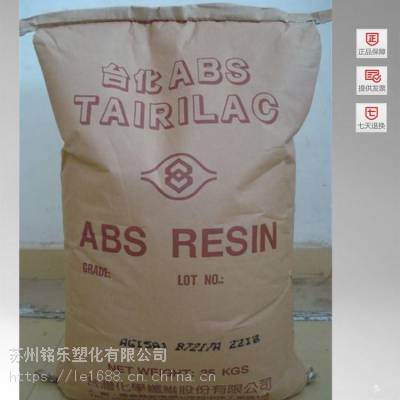 一级代理 ABS 台湾台化 AG1***1 超高耐冲击性