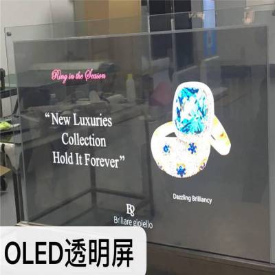 55寸OLED透明屏 中国商用大屏OLED透明屏生产源头定制 OLED自发光屏幕