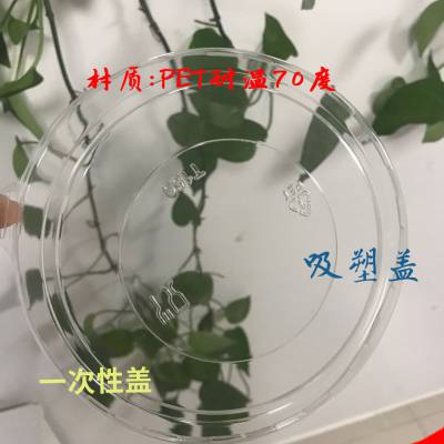 热销产品 广东PET150口径一次性碗盖_塑胶沙拉盖_克重:7克 批发/报价