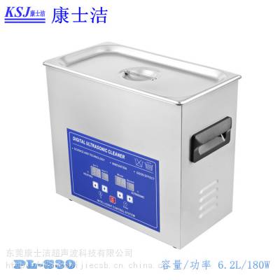 小型超声波清洗机6L 桌面型超声波清洗器 数控显示带加热康士洁PL-S30