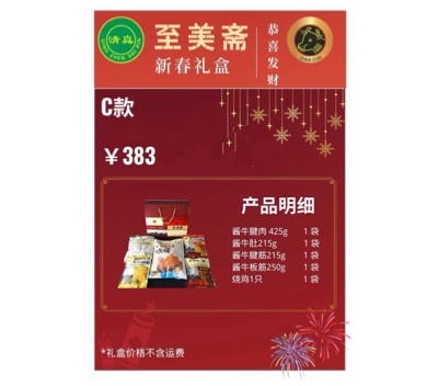 河西区传统肉制品礼包多少钱一箱 天津市至美斋食品供应