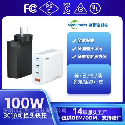 新斯宝100W3C1A氮化镓充电器手机平板笔记本定制PD快充电源插头
