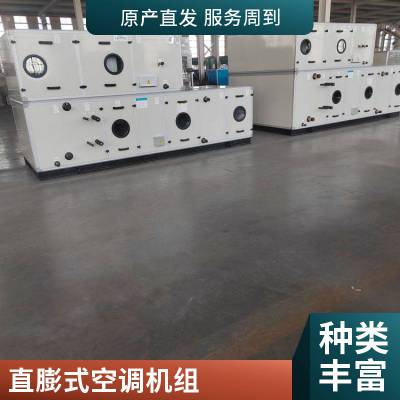 屋顶式空调机组 屋顶一体式新风机组 整体式直膨机 直接蒸发制冷机组 洁净车间实验室可用