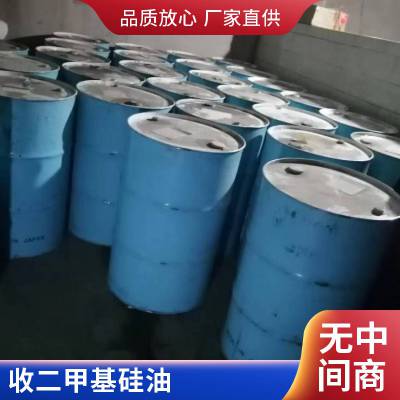 回收二甲基硅油 聚二甲基硅氧烷 9016-00-6 二甲硅油 用于化工 纺织 印染 造纸等