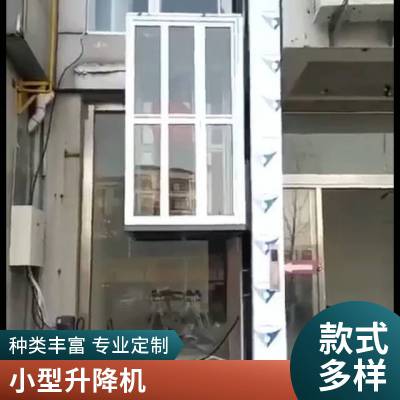 家用电梯 别墅液压式提升机 二层阁楼 源头工厂复式楼升降梯