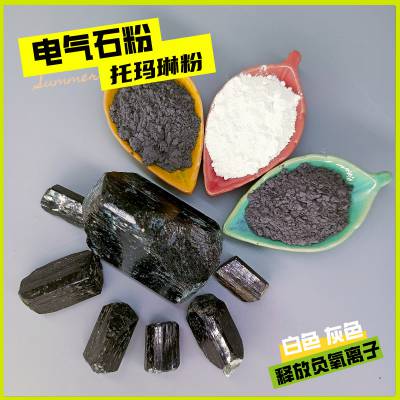 熔喷布用托玛琳纳米电气石粉 水过滤汗蒸房用晶体电气石 黑色碧玺