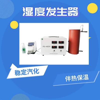 科研研究湿度发生器 数据稳定操作简单湿度发生器