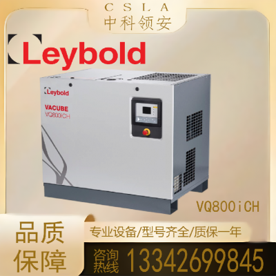 Leybold莱宝 VACUBE VQ800i CH 油封式真空泵旋片泵