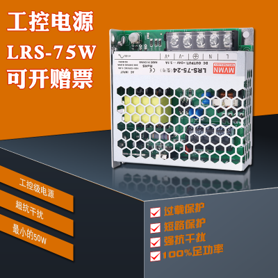 铭纬交流220V转DC24v3A变压器LRS-75W-24V